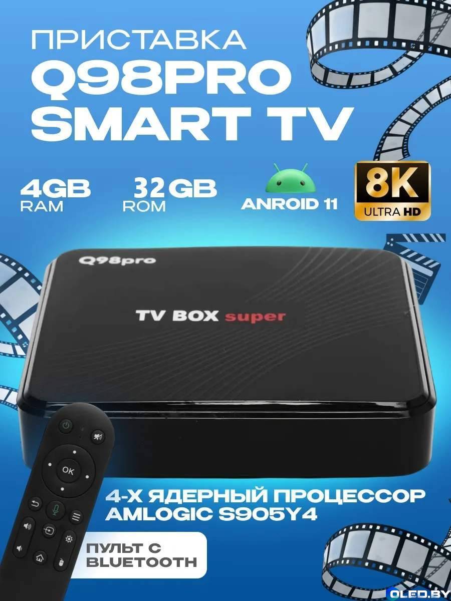 Приставка Smart Q98 Pro TV Box super S905Y4 4/32GB