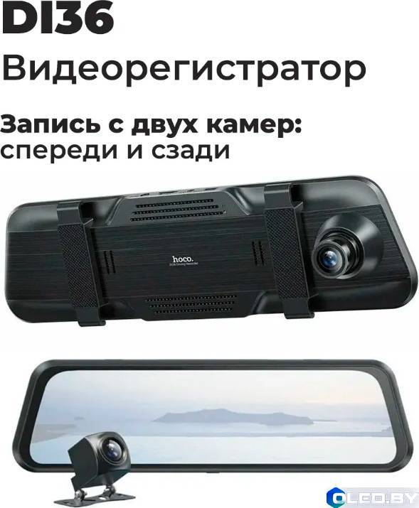Видеорегистратор Hoco DI-36