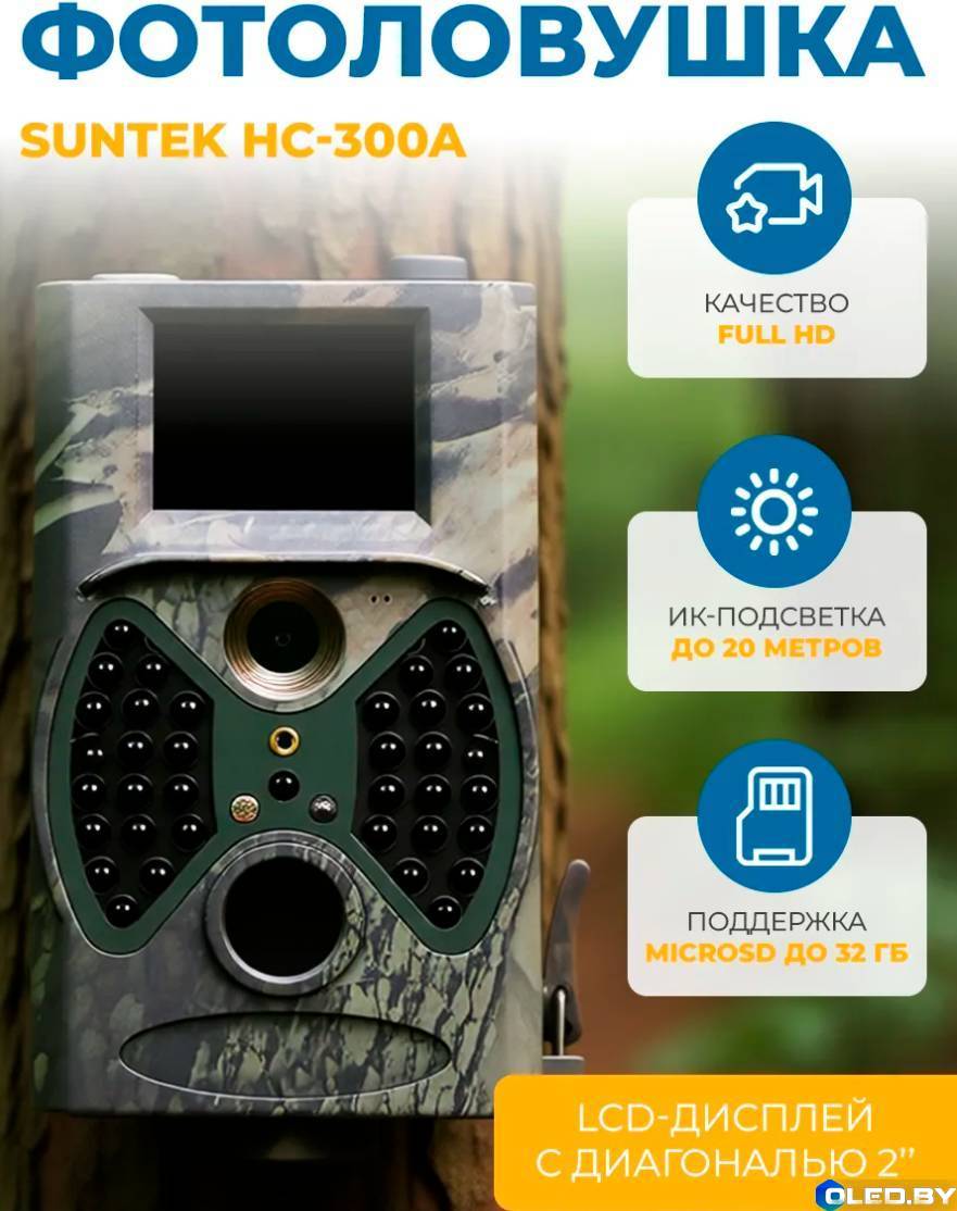 Охотничья фотоловушка скрытого наблюдения Suntek HC-300A