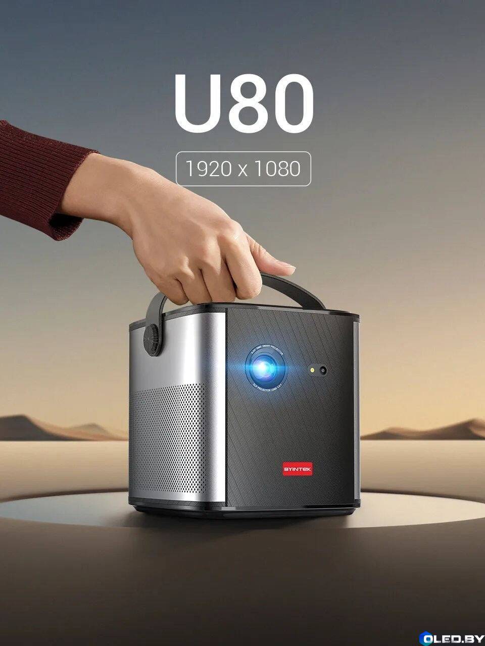 Проектор BYINTEK U80