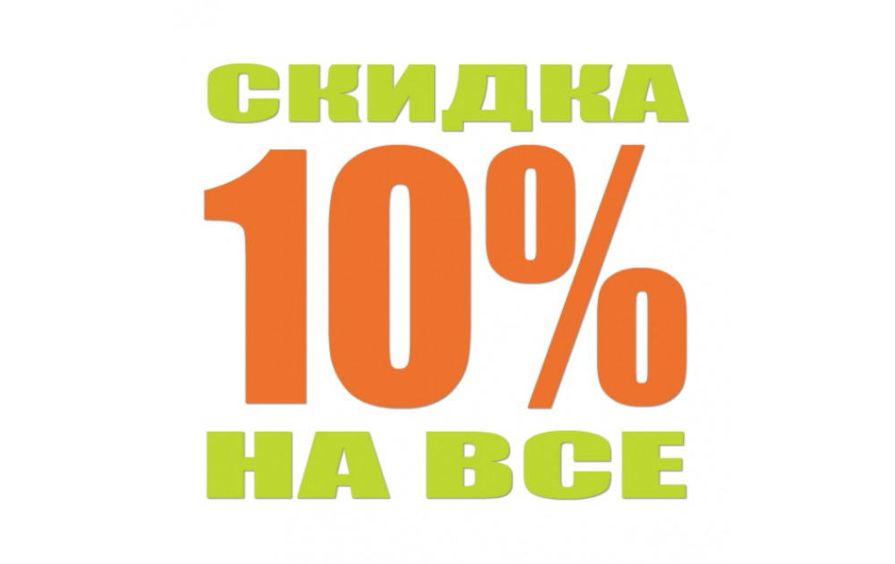 Скидка пока в отпуске!