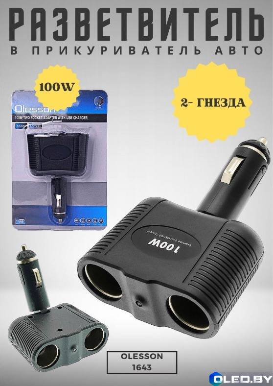 Разветвитель прикуривателя OLESSON 1643