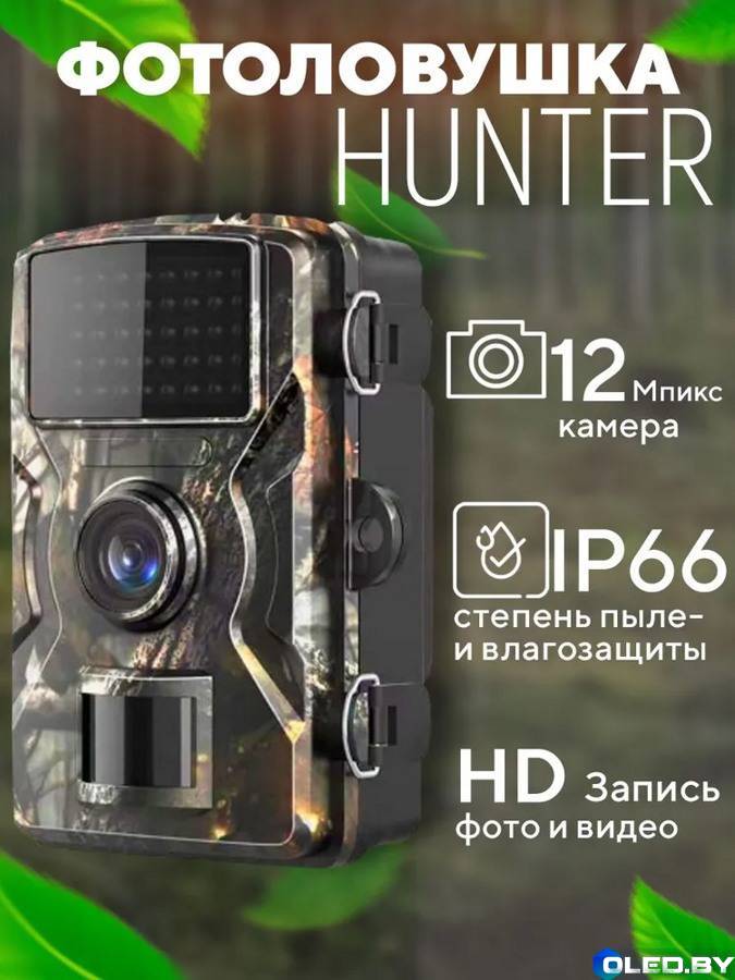Охотничья фотоловушка H1 c HD-камерой Уличная