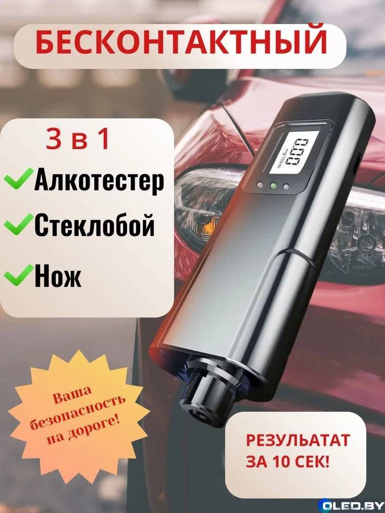 Разбиватель окон и алкотестер XPX MR809