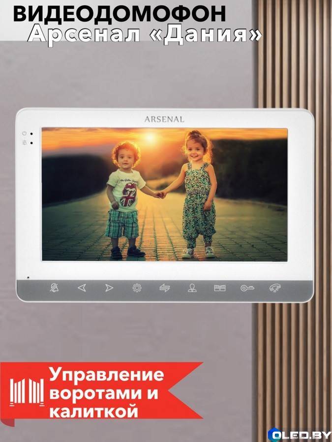 Видеодомофон Arsenal Дания