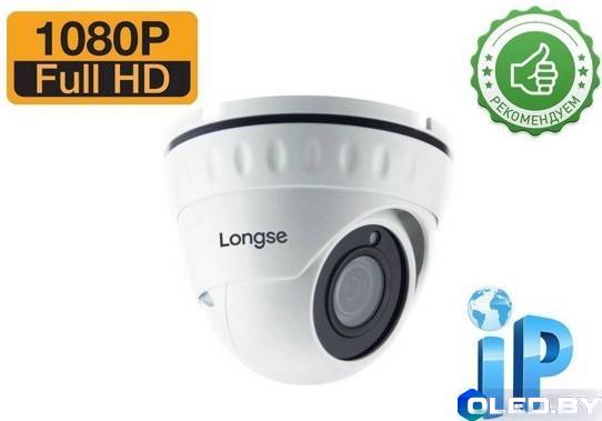 Видеокамера IP 2Mp Longse LS-IP200/42 Starlight
