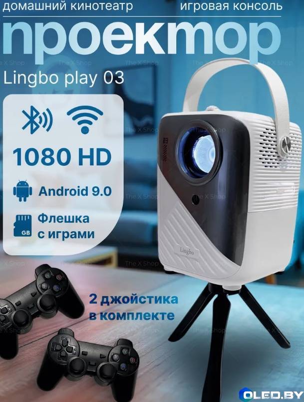 LED Проектор LINGBO PLAY 03