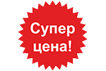 РАСПРОДАЖА. СУПЕР ЦЕНЫ!