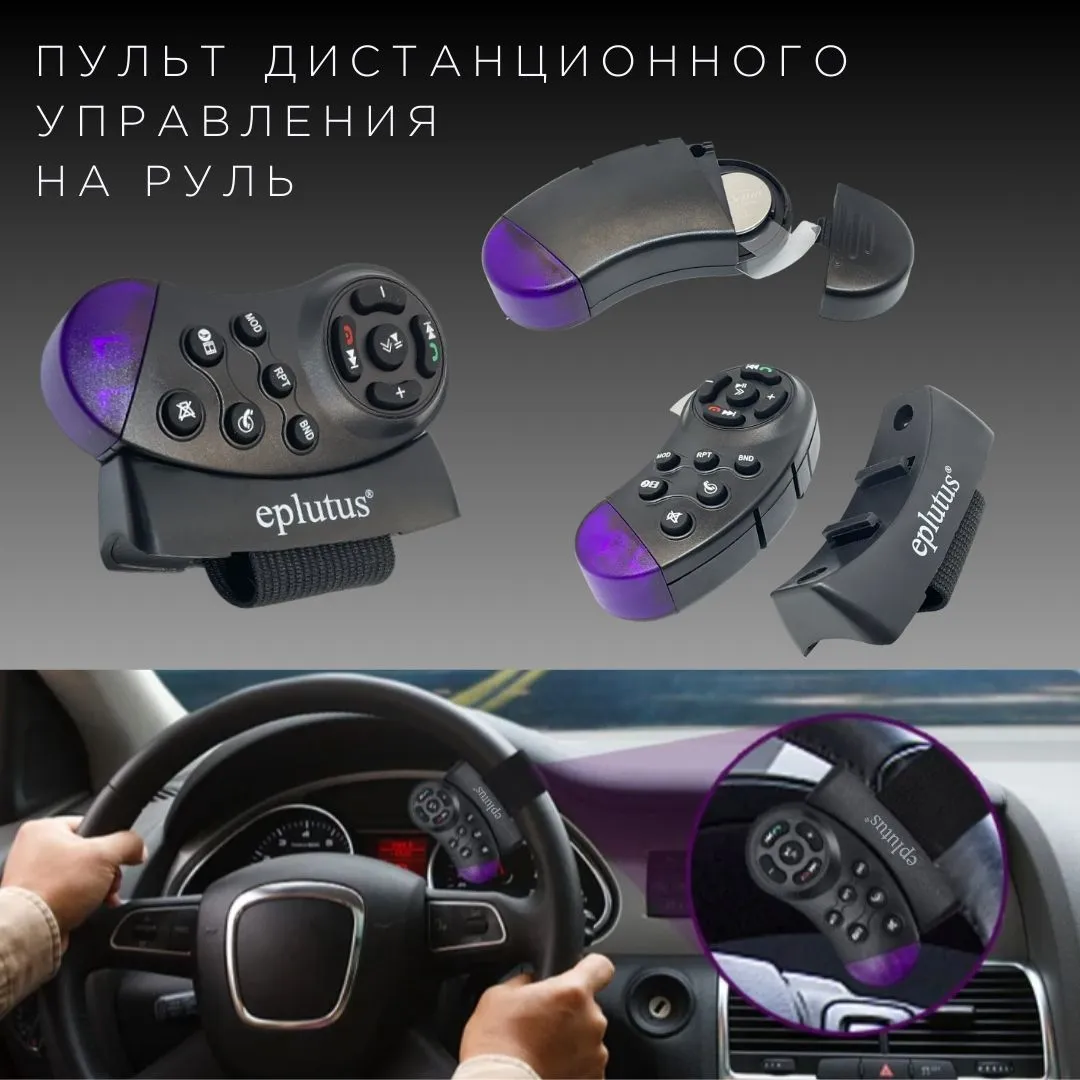 Пульт на руль для Eplutus CA312 Обзор на автомагнитолу Eplutus CA312