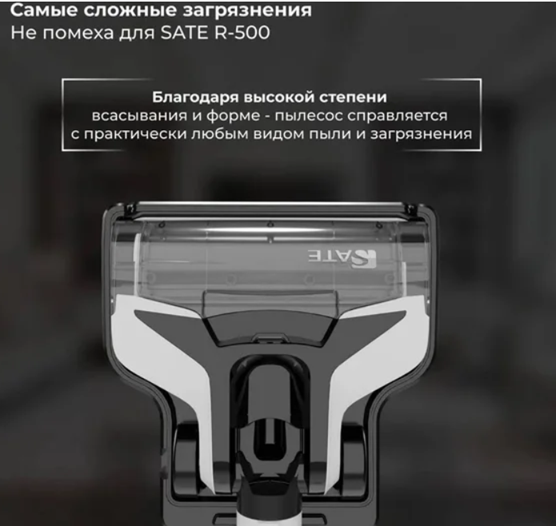 Обзор на пылесос SATE R-500