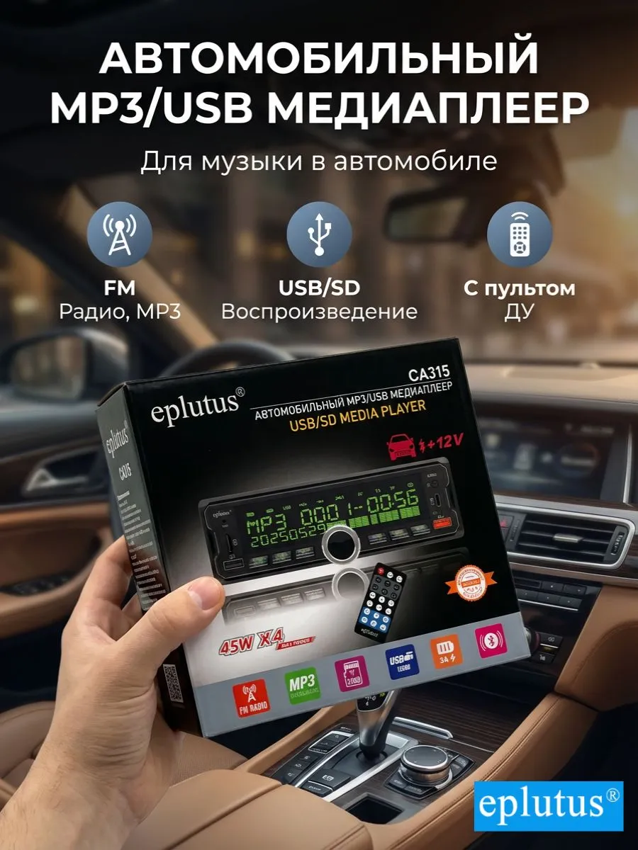 Обзор автомагнитолу Eplutus CA315