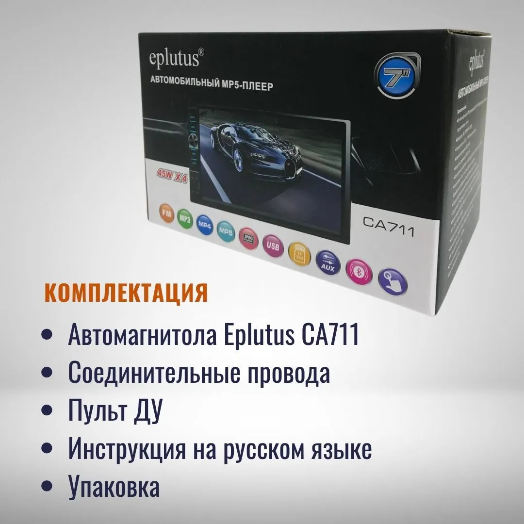 Обзор на автомагнитолу Eplutus CA711