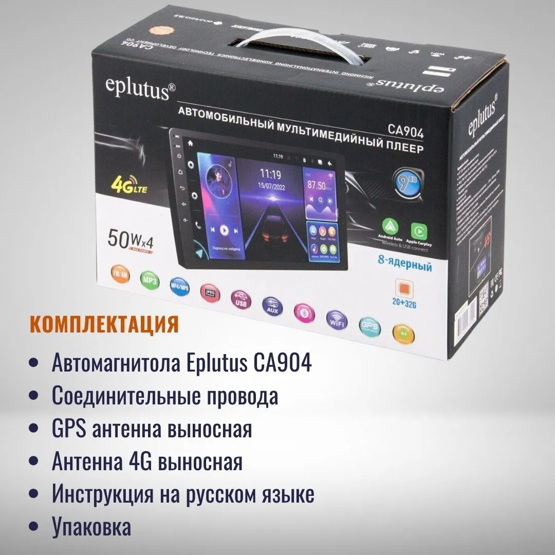 Обзор на автомагнитолу Eplutus CA904