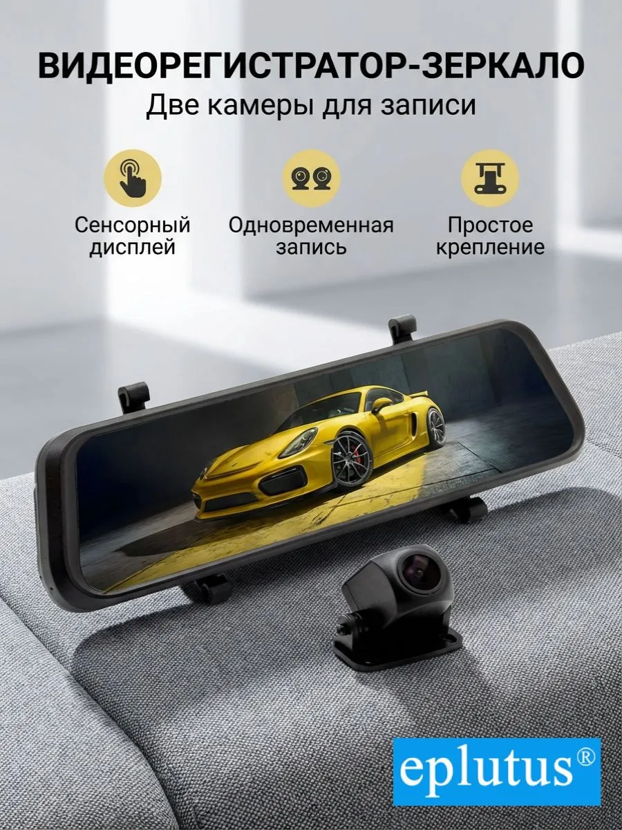 Обзор на видеорегистратор-зеркало Eplutus D84