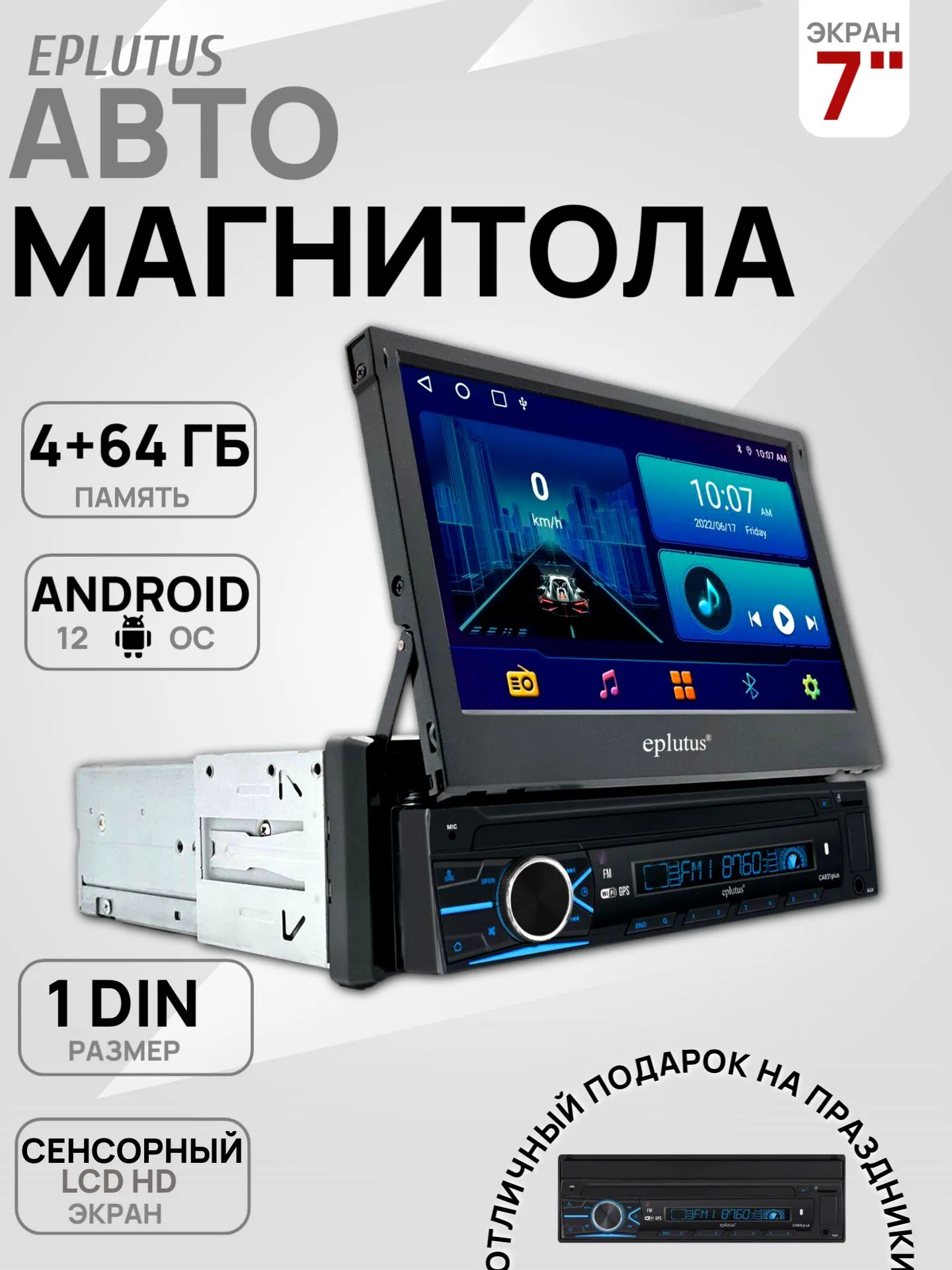 Обзор на автомагнитолу Eplutus CA831 MAX