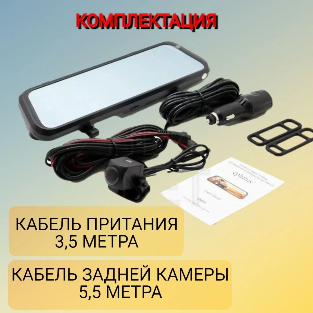 Обзор на видеорегистратор-зеркало Eplutus D84
