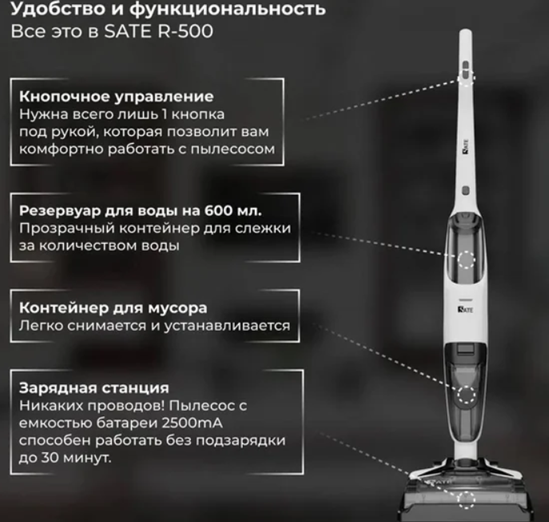 Обзор на пылесос SATE R-500