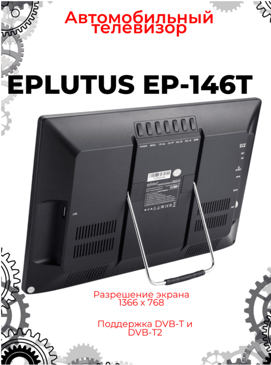 Обзор на автомобильный телевизор Eplutus EP-146T