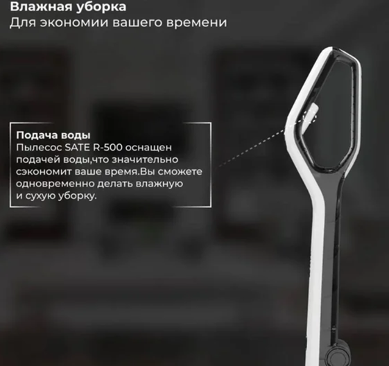 Обзор на пылесос SATE R-500