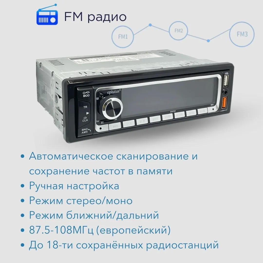 FM-тюнер с автопоиском в Eplutus CA312 Обзор на автомагнитолу Eplutus CA312
