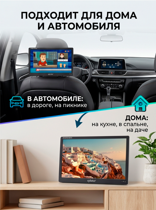 Обзор на автомобильный телевизор Eplutus EP-146T