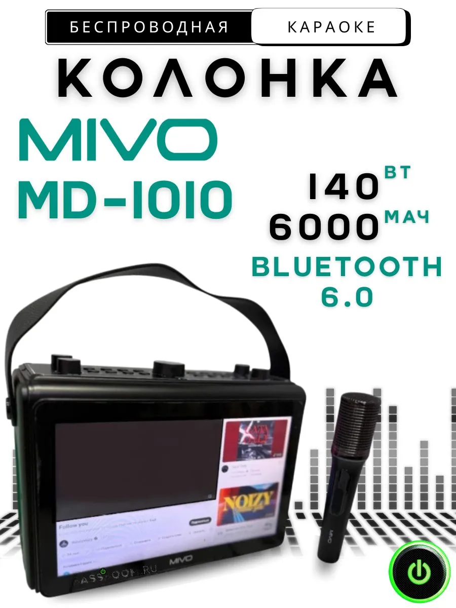 Караоке-система Mivo MD-1010 Обзор на караоке-систему Mivo MD-1010