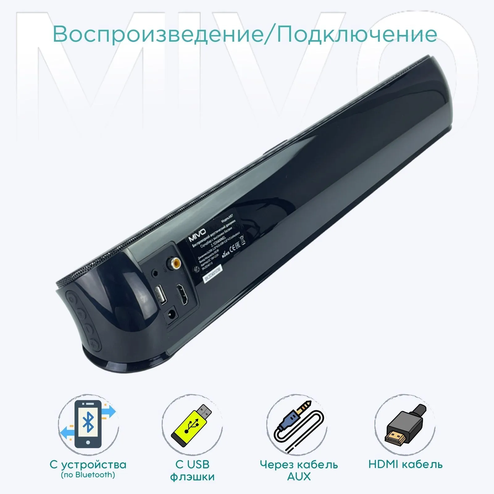 Обзор на саундбар Mivo M57