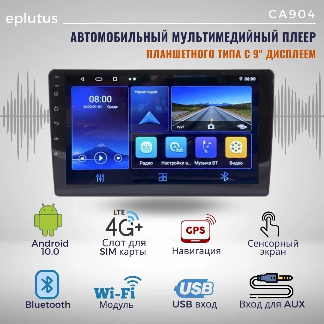Обзор на автомагнитолу Eplutus CA904