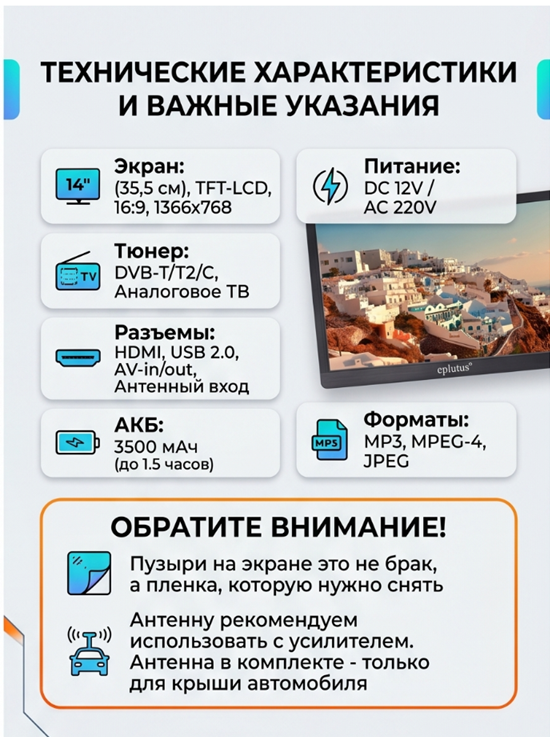 Обзор на автомобильный телевизор Eplutus EP-146T