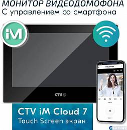 Видеодомофон CTV iM1030W Cloud 10 (черный) 