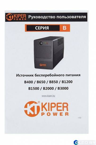 ИБП Kiper Power B850 850VA/480W
