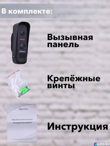 Вызывная панель Arsenal Аврора 2