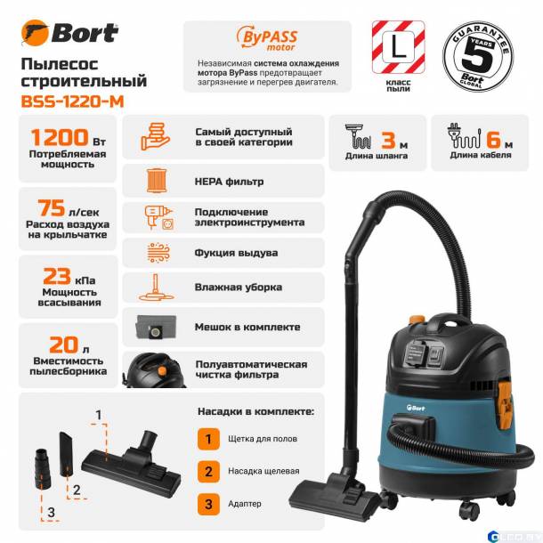Пылесос Bort BSS-1220-M