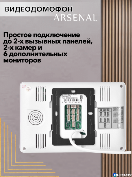 Видеодомофон Arsenal Дания