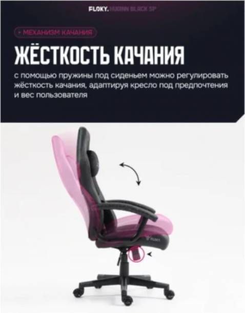 Кресло геймерcкое FLOKY Huginn SP (черный)