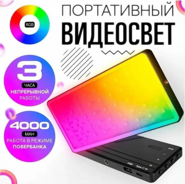 Видеосвет LED LIGHT VL-135 P M-16 RGB