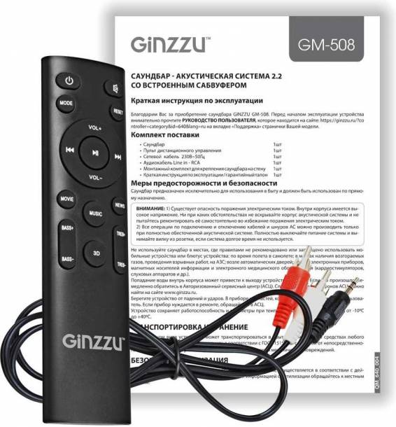 Саундбар GINZZU GM-508