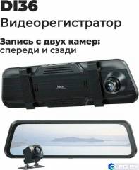 Видеорегистратор Hoco DI-36 