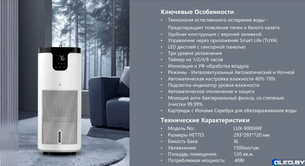 Мойка воздуха IClima LUX-9000AW