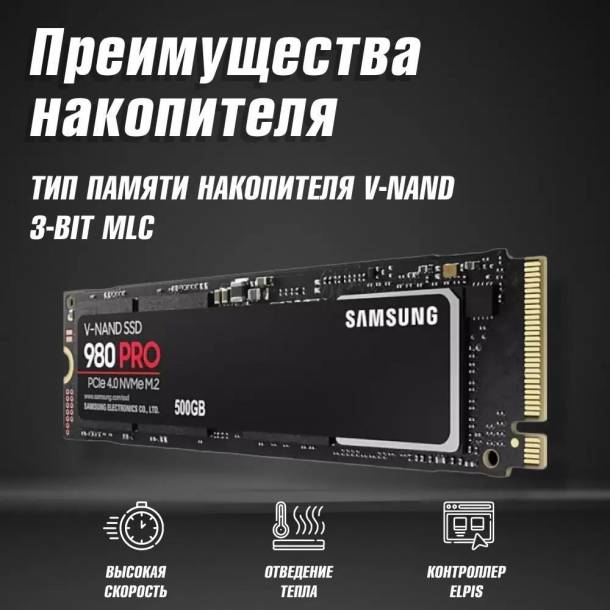 SSD диск Samsung 980 PRO (500Gb)