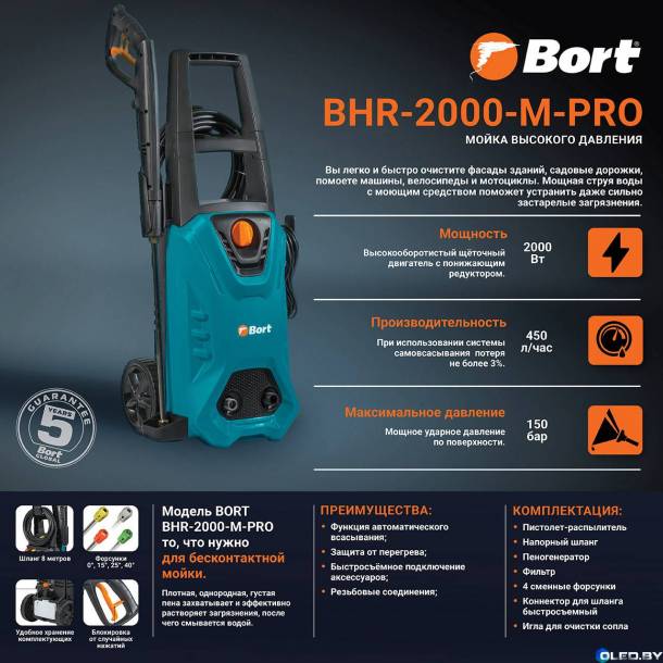 Мойка высокого давления Bort BHR-2000M
