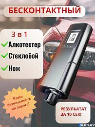 Фото и описание Разбиватель окон и алкотестер XPX MR809 