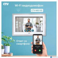 Видеодомофон CTV M5102 AHD c Wifi (белый) 