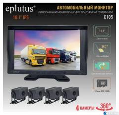 Видеорегистратор-монитор для грузовиков Eplutus D105 