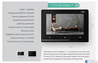 Видеодомофон CTV iM720 Hello 7 FHD (черный) 