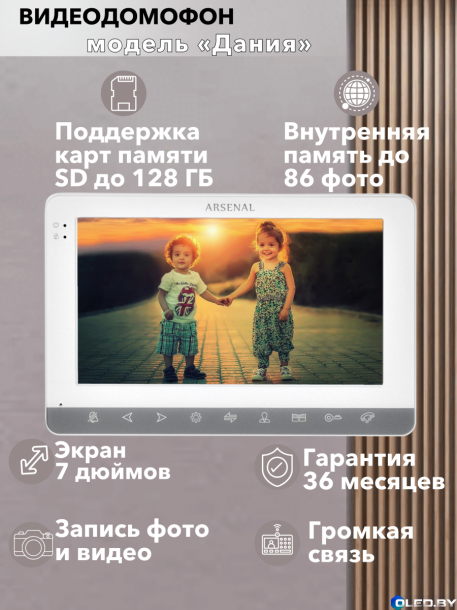 Видеодомофон Arsenal Дания