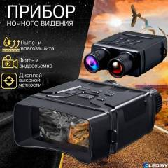 Прибор ночного видения  R6 850NM INFRARED 1080P HD 5X DIGITAL ZOOM (Бинокль ночного видения) 