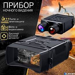 Прибор ночного видения  R6 850NM INFRARED 1080P HD 5X DIGITAL ZOOM (Бинокль ночного видения) 