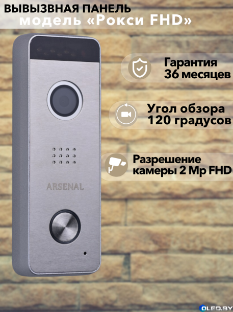 Вызывная панель Arsenal Рокси FHD IP TUYA (серебро)