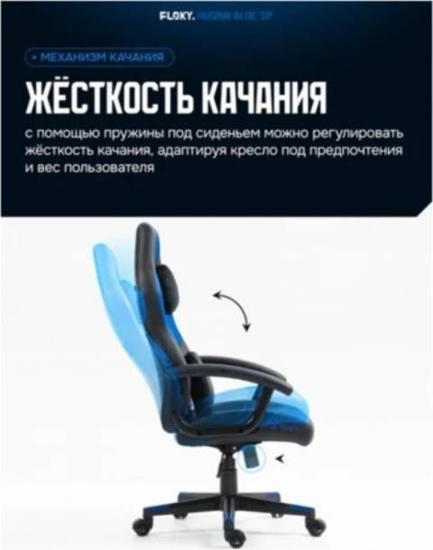 Кресло геймерcкое FLOKY Huginn SP (синий)